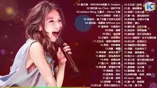 40首中文流行音樂｜BINGBIAN病變、說好不哭、安靜、怎麼了｜周杰倫 Jay Chou、Jackson Wang 王嘉尔、Eric 周興哲、林俊傑 JJ Lin、田馥甄 Hebe Tien