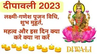 dipawali 2023 Lakshmi Ganesh Pujan vidhi Shubh muhurt