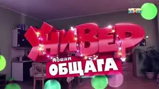 Универ новая общага с новым годом заставка