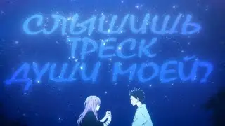 аниме клип ❝стекло❞ amv||mix feat. 