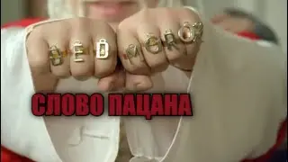 Оригинальное видео поздравление с новым годом 2024 Слово пацана и Деда Мороза