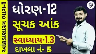 std 12 stat suchak aank  | std 12 stat ch 1 ex 1.3  q 5 | std 12 stat ch 1 swadhyay 1.3