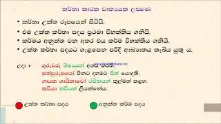 සිංහල කර්තෘ කාරක වාක්‍ය රටාව නිවැරදිව ඉගෙන ගනිමු (2019-07-09)