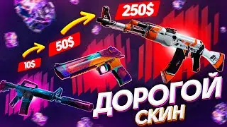 ЗАБРАЛ ДОРОГОЙ СКИН на FORCEDROP!? ПРОВЕРКА САЙТА ФОРС ДРОП - ПРОМОКОД! КЕЙСЫ CS:GO - БЕСПЛАТНО!