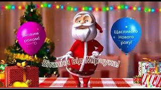 Новорічний Дзвін-[НОВЕ]✅✔️✅