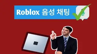 Roblox(2024)에서 음성 채팅을 얻는 방법 | Roblox에서 음성 채팅 활성화