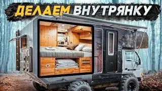 #Автодом