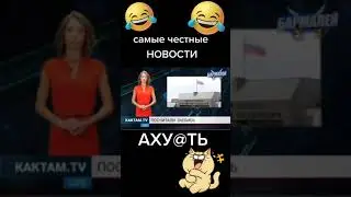 Самые ржачные новости с матом Shorts Самые смешные анекдоты от Михалыча