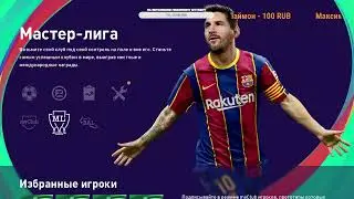 eFootball PES 2021. Season Update #4