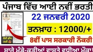 #District #court #faridkot   recruitment 8th pass only no form fee latest job in Punjab ਵੱਡਾ ਮੌਕਾ