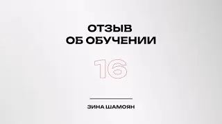 Отзыв