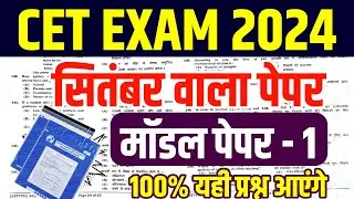 Cet 2024 online classes |Cet 2024 model 2024 |cet exam paper 2024 |Cet live classes 2024 |Cet form