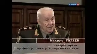 МАХМУТ ГАРЕЕВ О ГРАНИЦАХ И МОСТАХ НАЧАЛО ВОВ