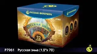 Русская зима (1,2