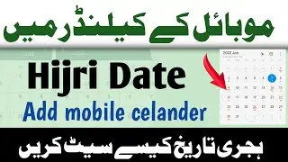 hijri calendar 2025| hijri calendar mobile me kaise add kare hijri calendar 2025
