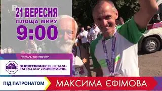 Приглашаем на Марафон Наш Краматорск - 2019
