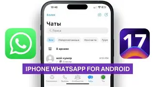 🔥КАК СДЕЛАТЬ АЙФОНОВСКИЙ ВАТСАП НА АНДРОИД? СДЕЛАЛ WHATSAPP В СТИЛЕ iOS НА ANDROID | + СМАЙЛЫ iPHONE