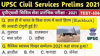 UPSC CS (IAS) Prelims Test Series-2021, Test-106