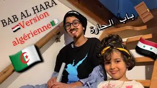BAB AL HARA Version Algérienne 🇩🇿 | باب الحارة‎