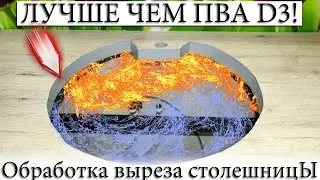 ☑️ ГЕРМЕТИЗАЦИЯ ВЫРЕЗОВ В СТОЛЕШНИЦЕ. НОВЫЙ СПОСОБ!