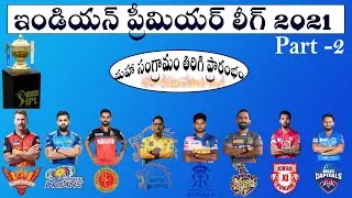 IPL 2021 PART 2 I 100% CONFORM SCHEDULE l DATE,TIME,VENUE,ALL MATCHES DETAILS