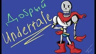 Undertale [Доброе прохождение] #1