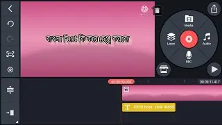 Install Custom Bangla Font In KineMaster Apps Easily - 2022 | KineMaster Tutorial | AZIZUR TUTORIAL