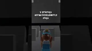 Вот такая быстрая первая любовь💔 #шортс #роблокс #рек #shorts #черника 🫐