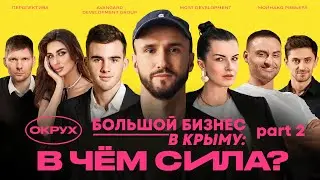 BIG BUSINESS IN CRIMEA. Part 2: the future of development and the meanings of the region