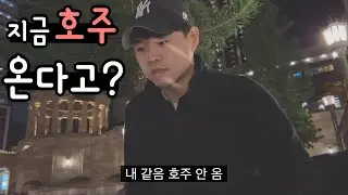 호주는 지금 안 오는게 좋은거 같아요 (호주 워홀)