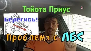 Toyota Prius 2019 ABS Problem (How to Identify)
