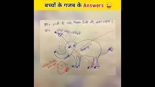 Board exam में funny answers 😜🤣 