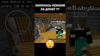 Занялась за донат?? (Майнкрафт сервер) 