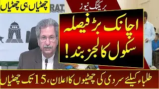 Ncoc Meeting News | Schools + Colleges Again Closing | Winter Vacations 2021 | Schools Closed News