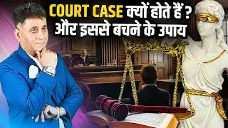 Court Cases I Why do Court Cases I Remedies I Vastu Tips I Numerology I Arviend Sud