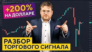 ПОКАЗЫВАЮ, как заработать +200% на ПАДЕНИИ доллара по новостям! Денис Стукалин