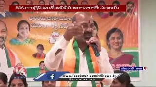 BJP MP Candidate Bandi Sanjay In Mahila Shakti Sammelanam Programme | V6 News