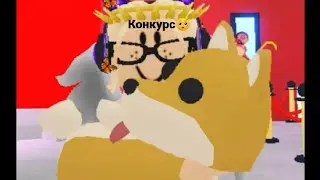 ~Конкурс.....~