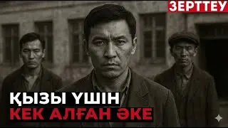 Олар майдангердің қызына НЕ ІСТЕДІ | КСРО деректі драмасы