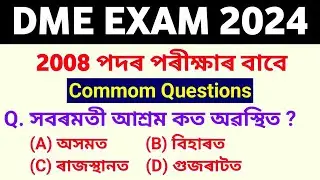 DME Exam 2024 | DME 2008 Grade III & IV Exam 2024 | Important Questions and Answers | DME Exam MCQ’s