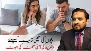 Importance of parents’ counselling | Asif Ali khan | urdu/hindi