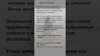 Приметы бытовые. #приметы #суеверия #поверья