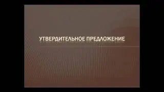 Видеоуроки Английского Урок №10