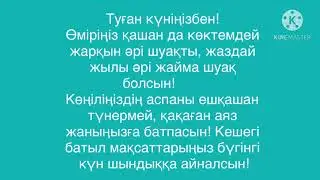 Туған Күнге Қазақша Тілектер
