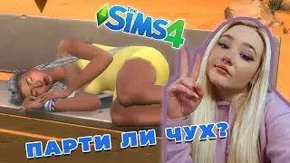 ПРЕКАЛИХМЕ С ПАРТИТАТА...