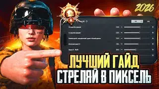 THE BEST PUBG MOBILE SETTINGS FOR 2026! NEW COMPLETE GUIDE!