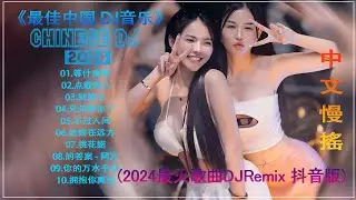 『等什麼君♪兄弟想你了 ♪别知己 ♪ 点歌的人 ♪ 不过人间 ♪桃花諾...』👍 最佳Tik Tok混音音樂 Chinese Dj Remix 2024 【動態歌詞/Lyrics Video】