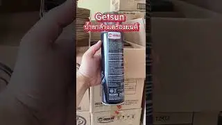 Getsun น้ำยาล้างทำความสะอาดเครื่องยนต์