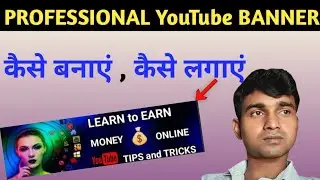 How to make a YouTube Banner ।  YouTube channel Banner Kaise Banaye । YouTube Channel Art