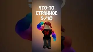 ОЦЕНКА СКИНОВ ПОДПИСЧИКОВ В ROBLOX 12